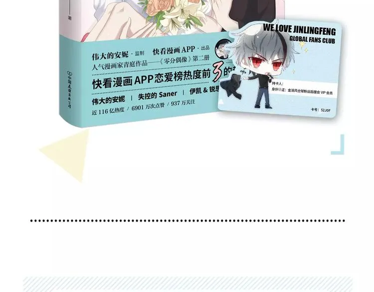 《零分偶像2》预售开始 第13页
