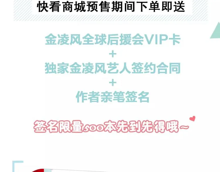 《零分偶像2》预售开始 第14页