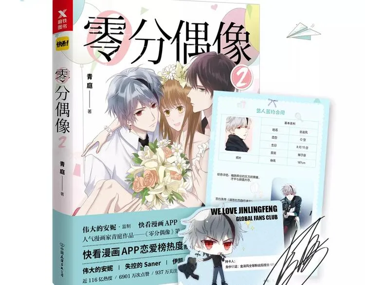 《零分偶像2》预售开始 第15页