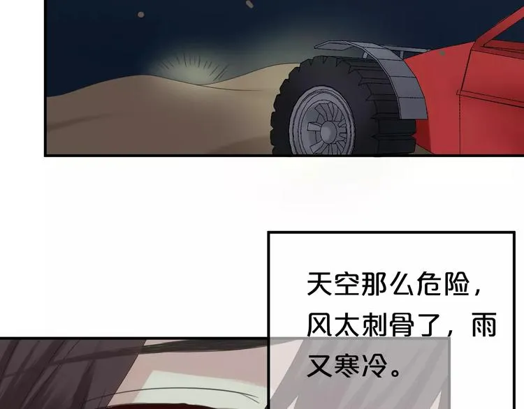 第105话 梦中的你 第24页