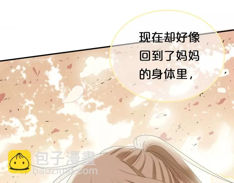 第105话 梦中的你 第48页