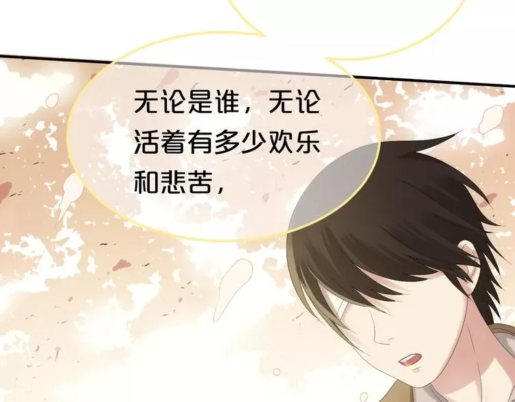 第105话 梦中的你 第51页