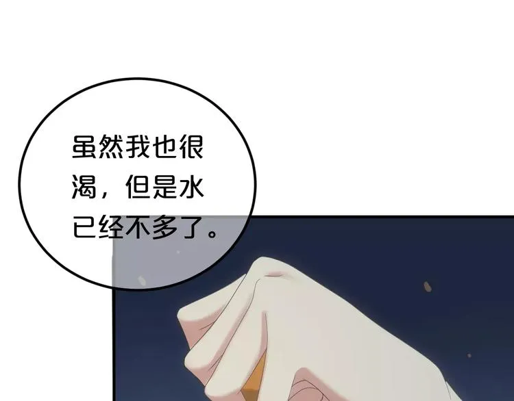 第105话 梦中的你 第70页