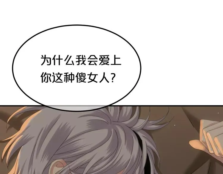 第105话 梦中的你 第121页