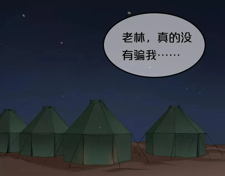 第106话 坦白 第3页