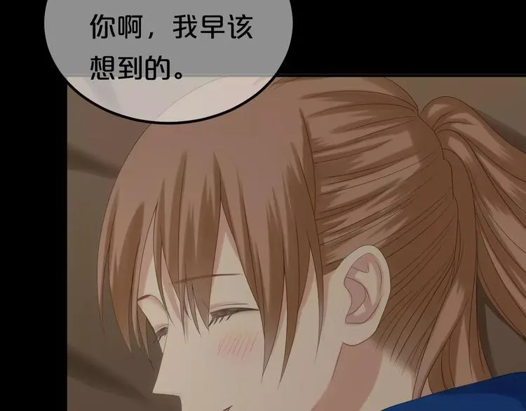 第106话 坦白 第8页