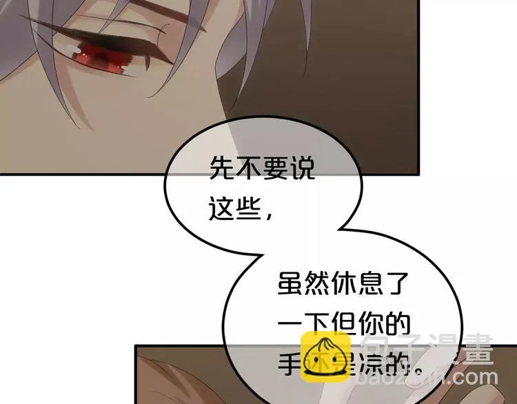第106话 坦白 第12页