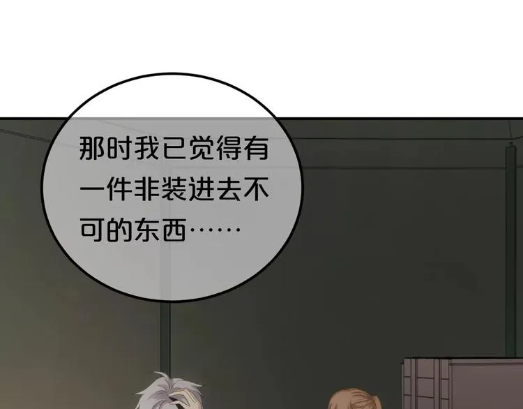 第106话 坦白 第55页