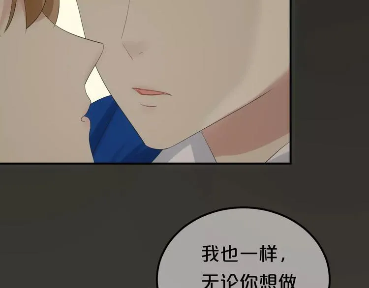 第106话 坦白 第77页