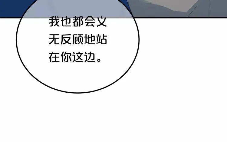 第106话 坦白 第80页