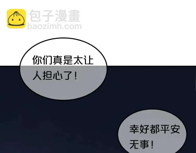 第106话 坦白 第81页