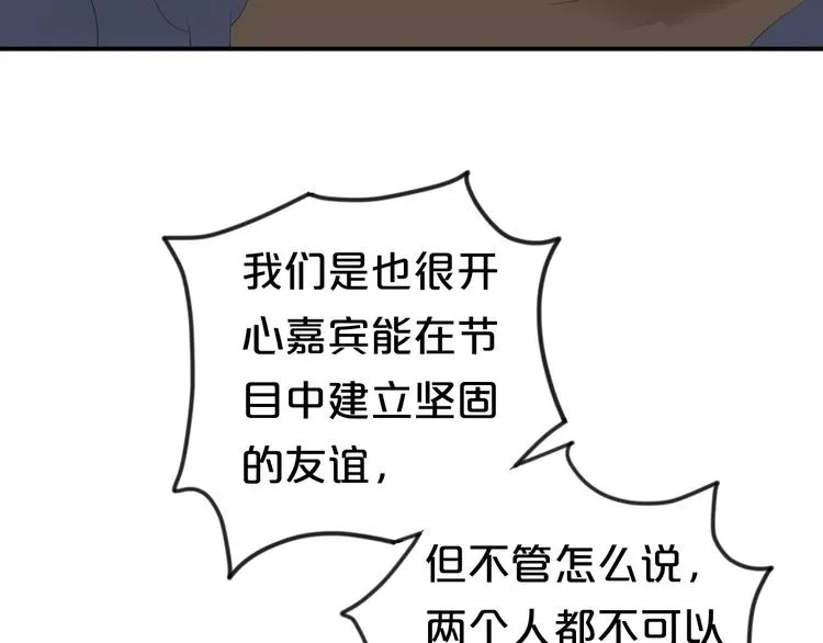 第106话 坦白 第83页