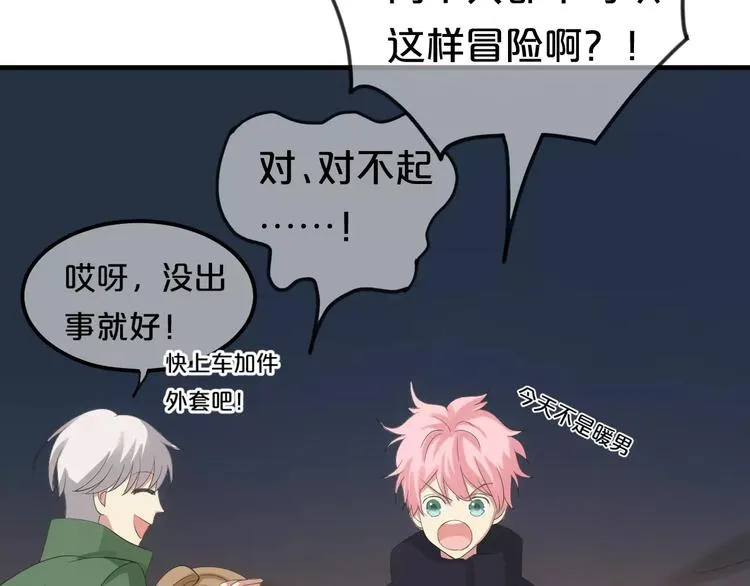 第106话 坦白 第84页