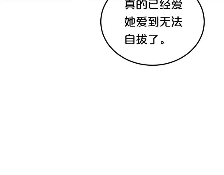 第106话 坦白 第96页