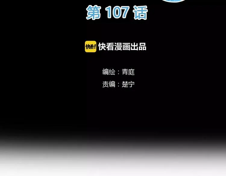 第107话 最忠实的粉丝 第2页