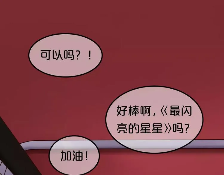 第107话 最忠实的粉丝 第53页