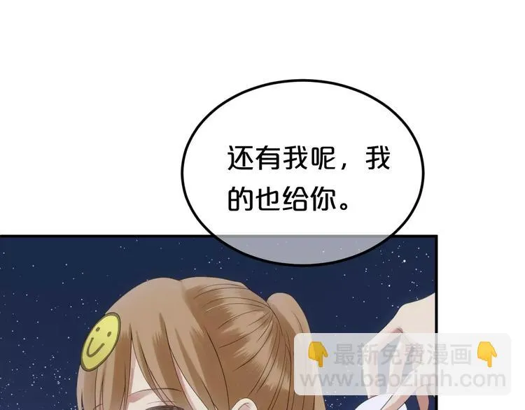 第108话 疯狂爱上一个人 第43页
