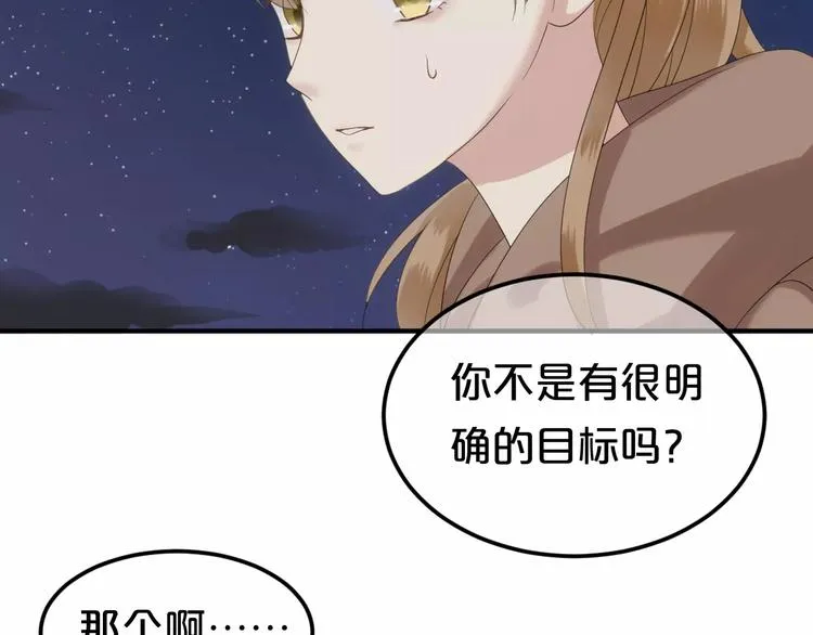 第108话 疯狂爱上一个人 第51页