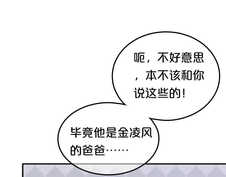 第108话 疯狂爱上一个人 第64页
