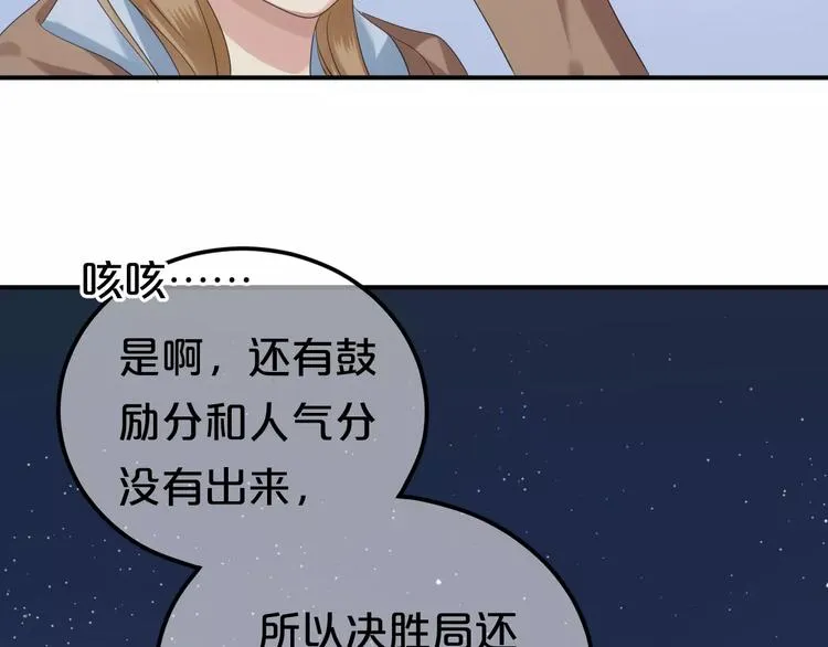第108话 疯狂爱上一个人 第85页