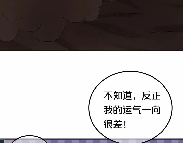 第108话 疯狂爱上一个人 第87页