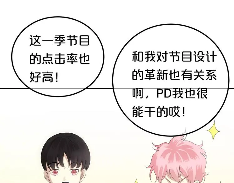 第108话 疯狂爱上一个人 第99页