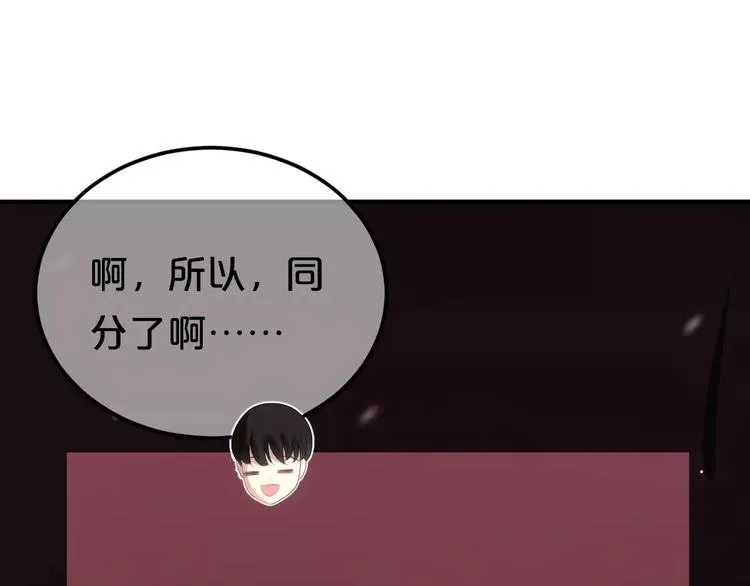第108话 疯狂爱上一个人 第106页