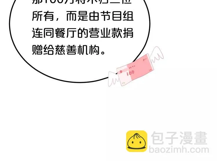 第108话 疯狂爱上一个人 第117页