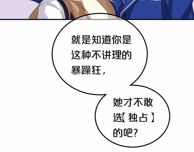 第109话 最后的选择 第72页