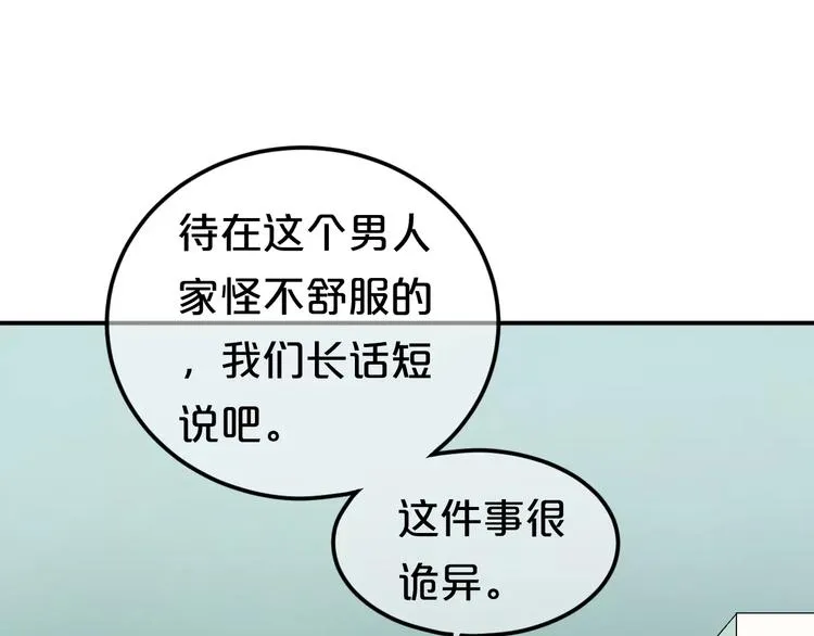 第110话 死讯 第37页