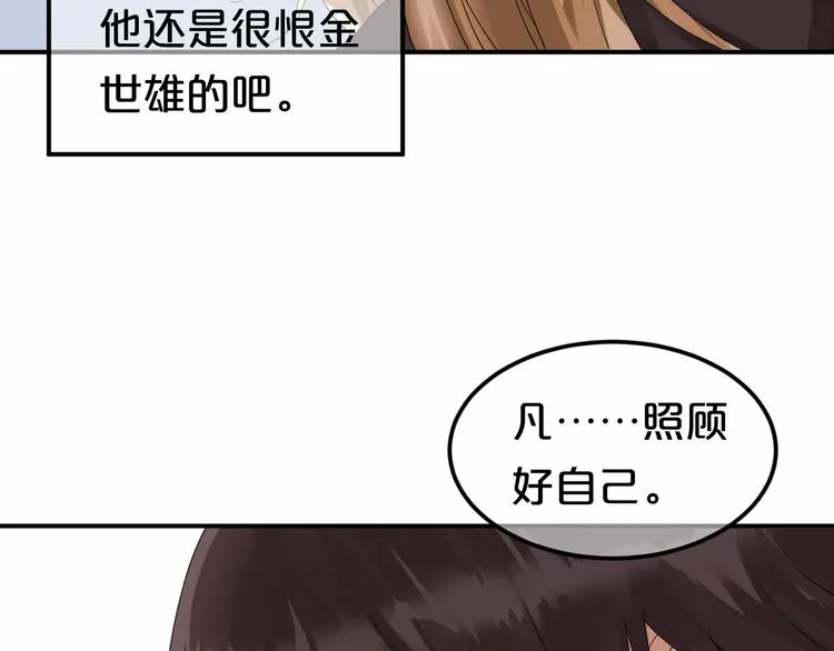 第110话 死讯 第87页