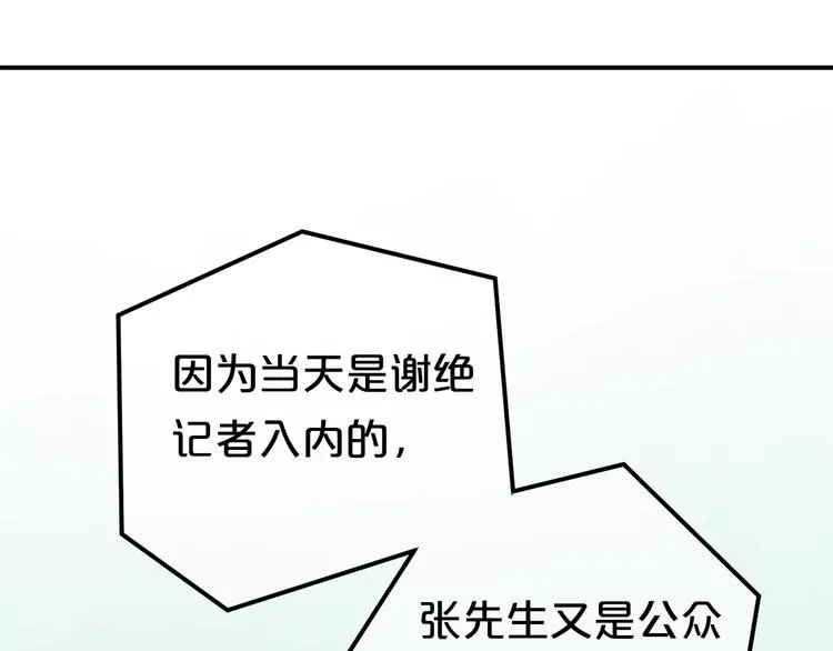 第111话 葬礼 第14页