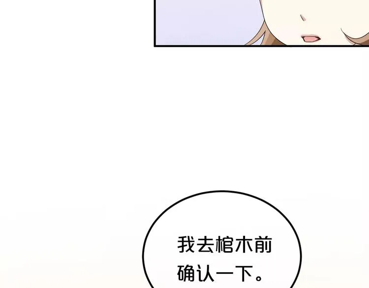 第111话 葬礼 第57页