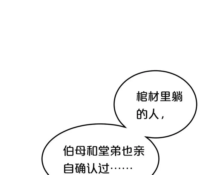 第111话 葬礼 第69页