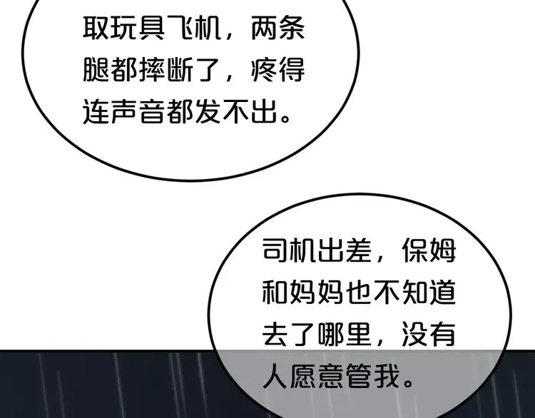 第112话 挣扎 第19页