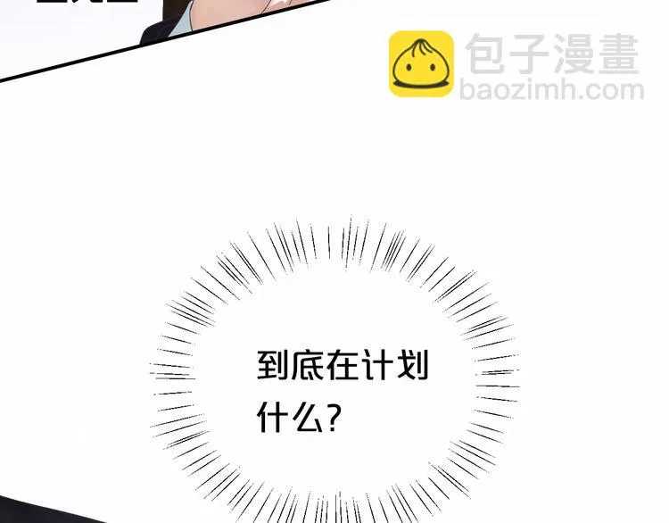 第113话 圈套 第23页