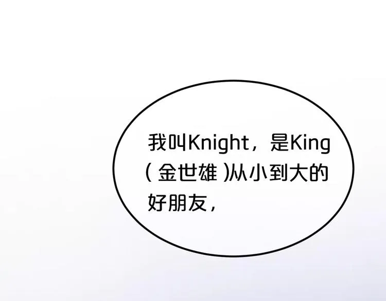 第113话 圈套 第57页