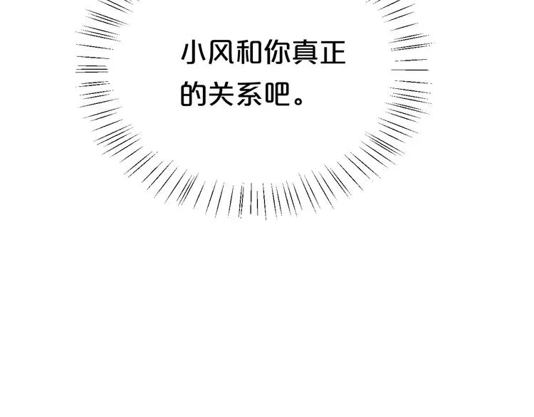 第113话 圈套 第72页