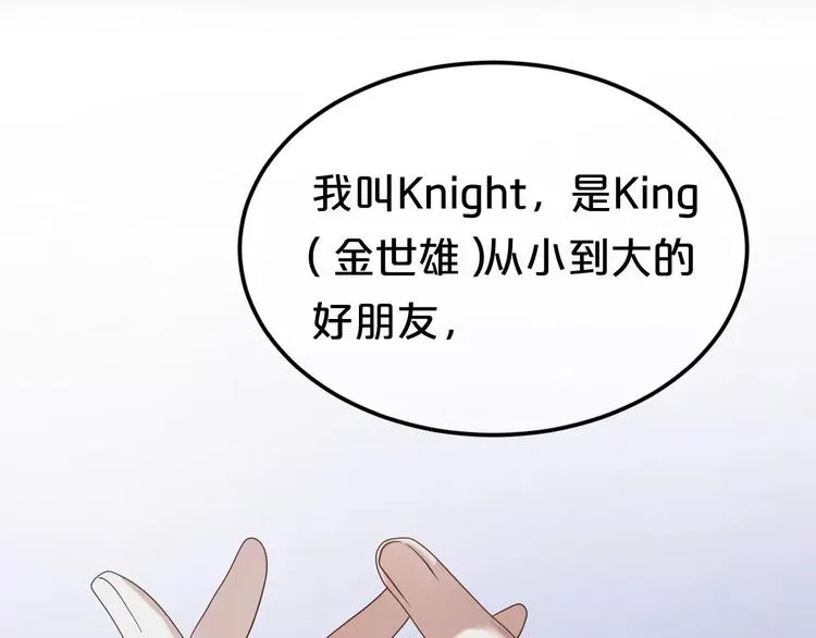 第114话 真相 第3页