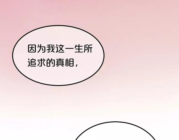 第114话 真相 第135页