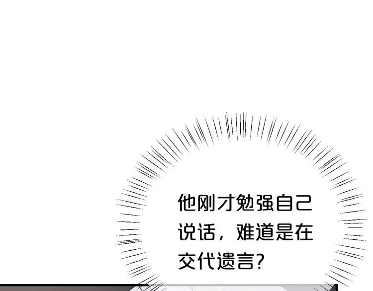 第116话 最后的凶手 第24页