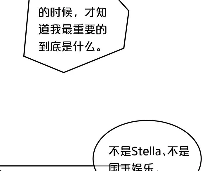 第116话 最后的凶手 第105页