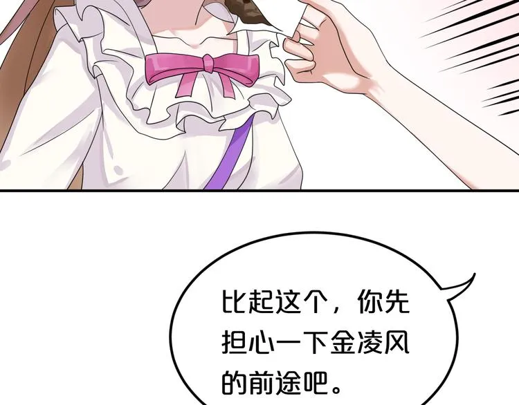 第118话 新的开始 第8页