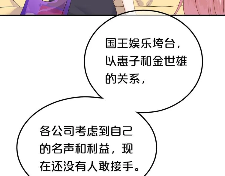 第118话 新的开始 第11页