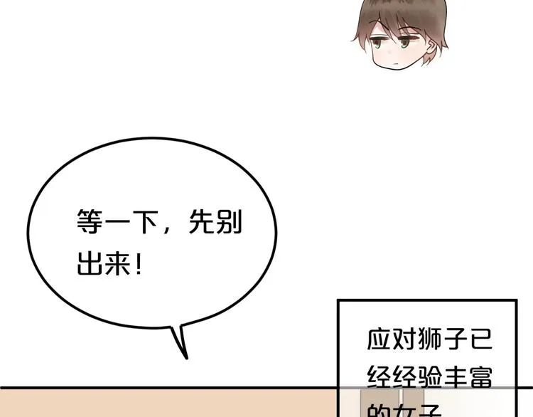第118话 新的开始 第73页