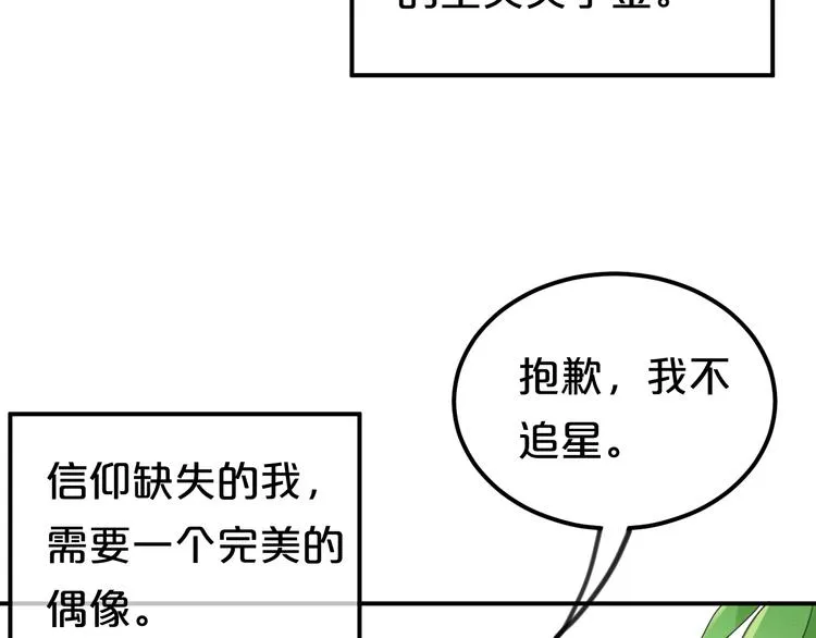 第119话 寻找完美偶像（上） 第9页