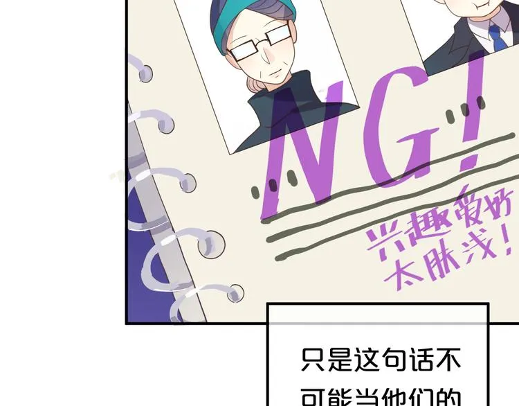 第119话 寻找完美偶像（上） 第19页