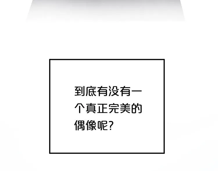 第119话 寻找完美偶像（上） 第23页