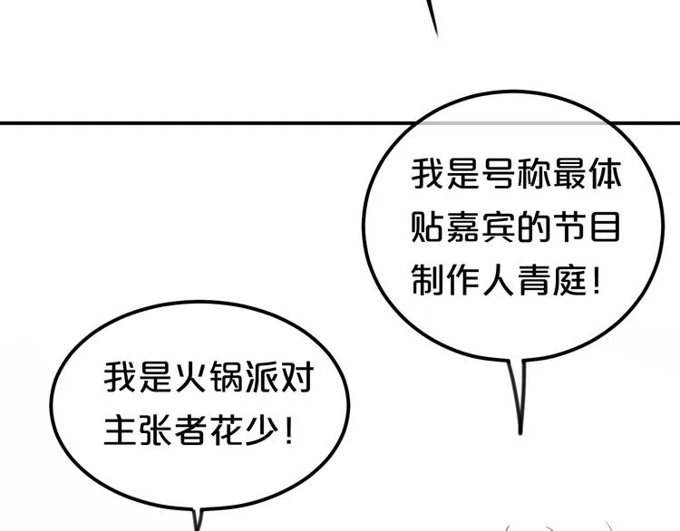 第119话 寻找完美偶像（上） 第28页