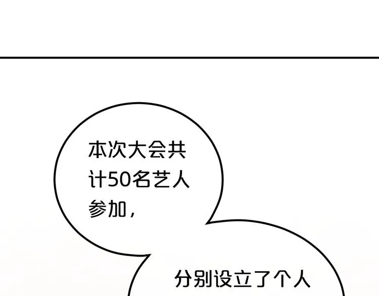 第119话 寻找完美偶像（上） 第34页